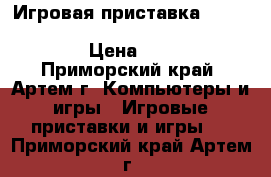 Игровая приставка Sony playstaytion Vita slim 3G/Wifi black rus › Цена ­ 12 900 - Приморский край, Артем г. Компьютеры и игры » Игровые приставки и игры   . Приморский край,Артем г.
